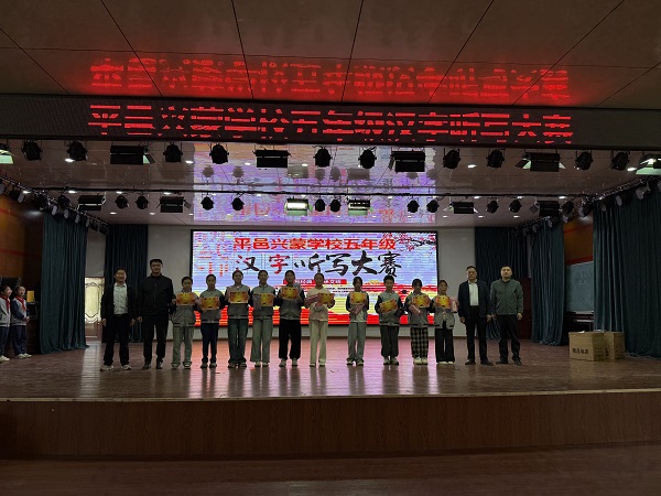 春日墨香润心田 横竖撇捺见真章 ——兴蒙学校举行语文听写大赛(图4)