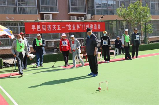 平邑街道举办庆五一“宝业杯”门球邀请赛