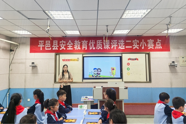 平邑县小学安全教育优质课评选活动在平邑县第二实验小学举行