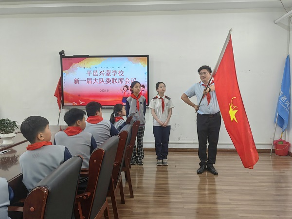 平邑兴蒙学校少先队新一届大队委联席会议圆满举行(图2)