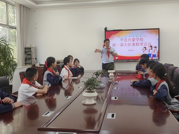 平邑兴蒙学校少先队新一届大队委联席会议圆满举行(图4)