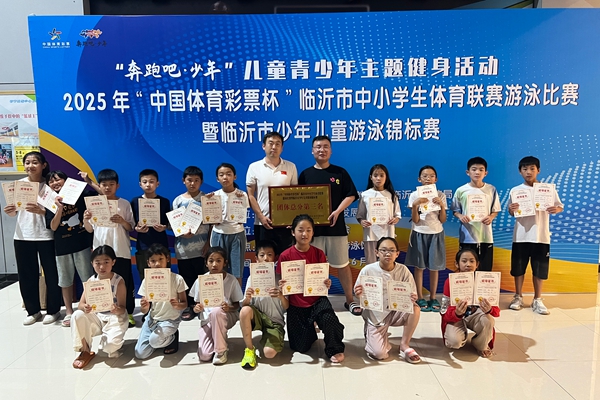 平邑县第二实验小学参加2025年“中国体育彩票杯”临沂市中小学生体育联赛游泳比赛暨临沂市少年儿童游泳锦标赛或佳绩(图2)