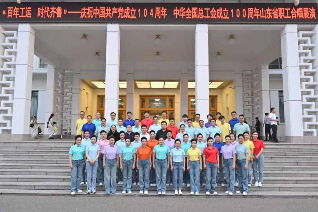 喜报！临沂市总工会代表队在全省职工合唱决赛暨展演活动中喜获佳绩！(图6)
