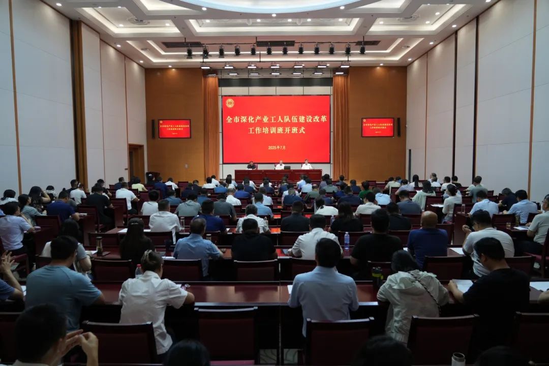临沂市深化产业工人队伍建设改革工作培训班在市工人文化宫举办