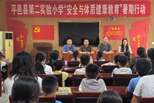 平邑县第二实验小学开展“安全与体质健康教育”暑期活动
