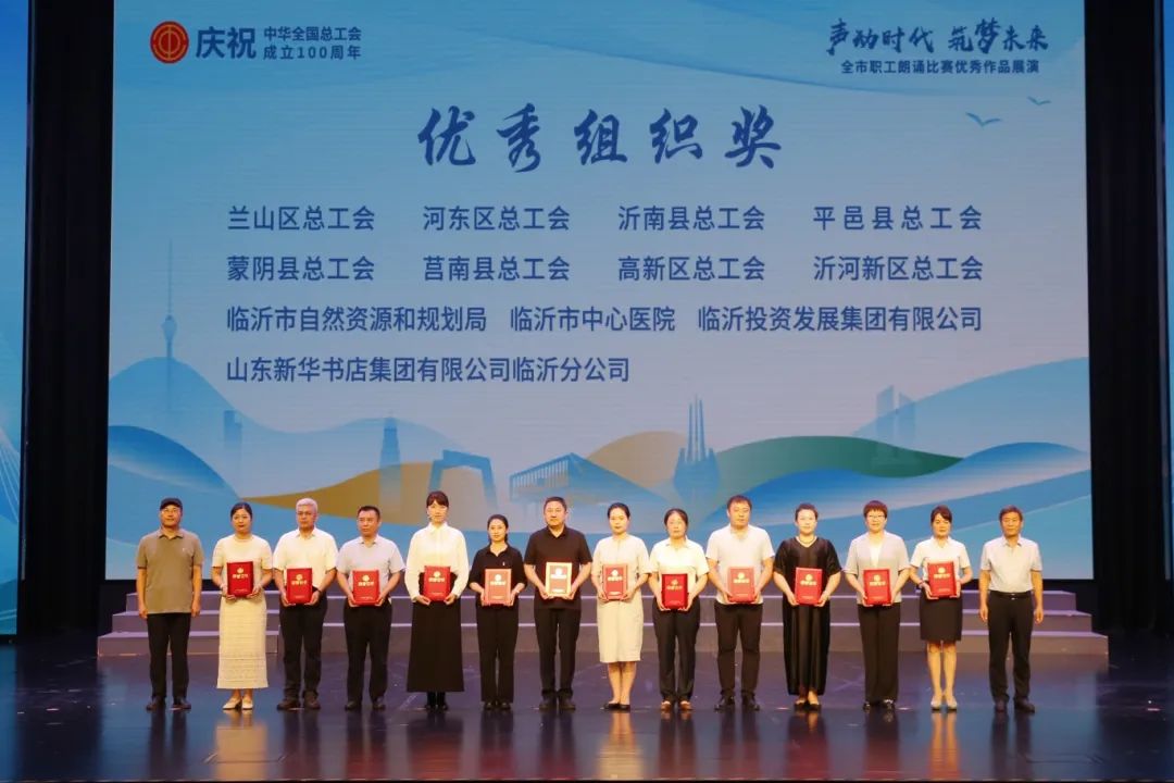 “声动时代·筑梦未来”临沂市职工朗诵比赛优秀作品展演举行(图10)