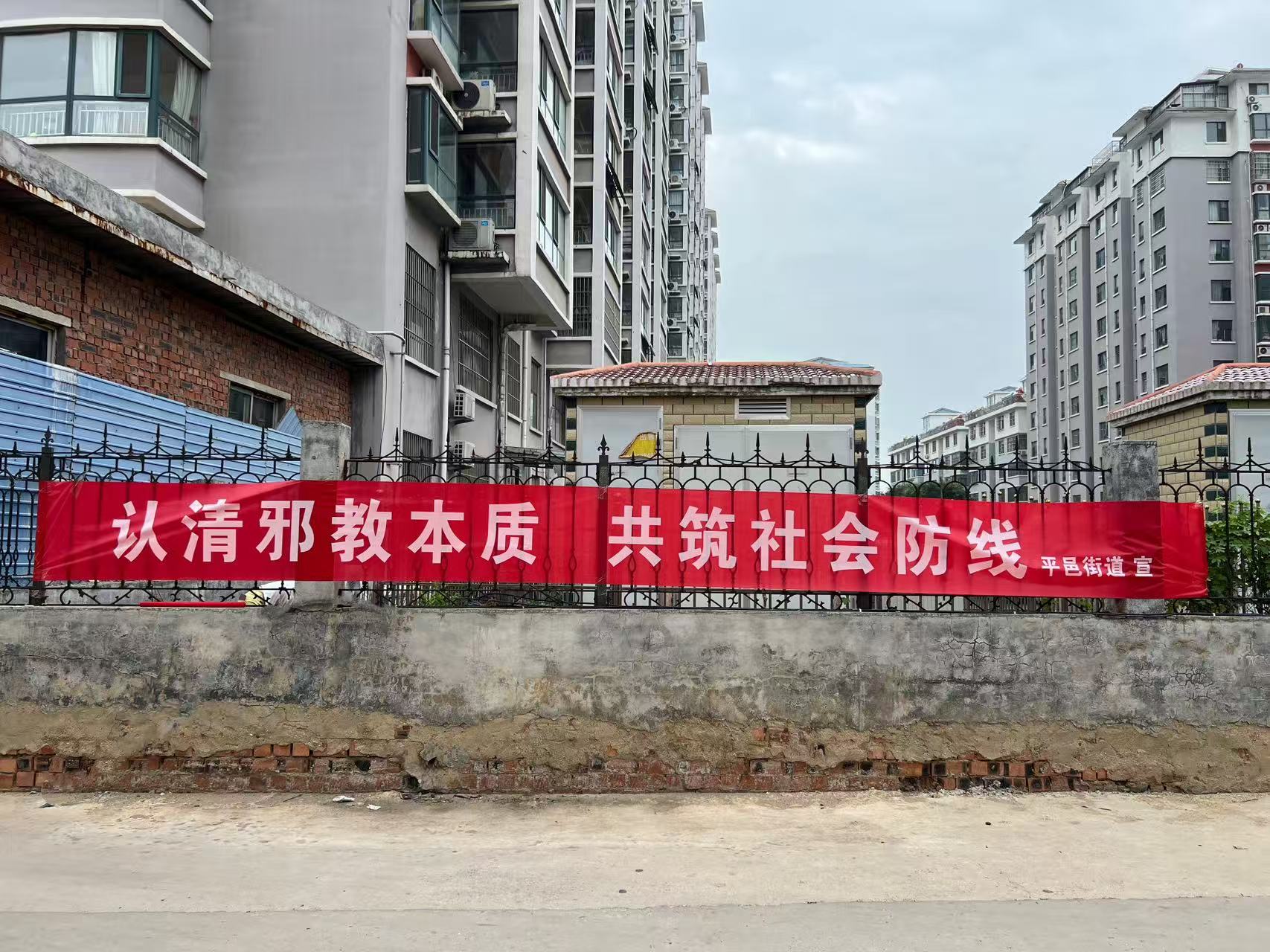筑牢反邪教防线，共建和谐家园——平邑街道金花社区开展反邪教宣传活动