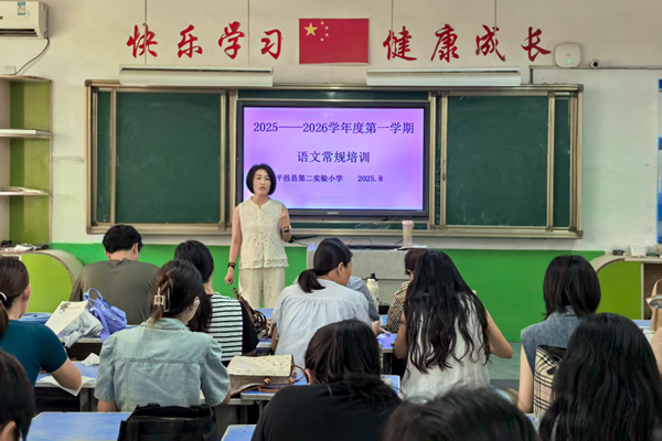 平邑县第二实验小学开展开学培训活动(图1)