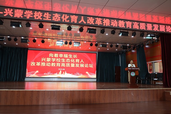 平邑县兴蒙学校举行“凝心聚力，赋能新程”主题论坛暨全体教职工会议(图3)