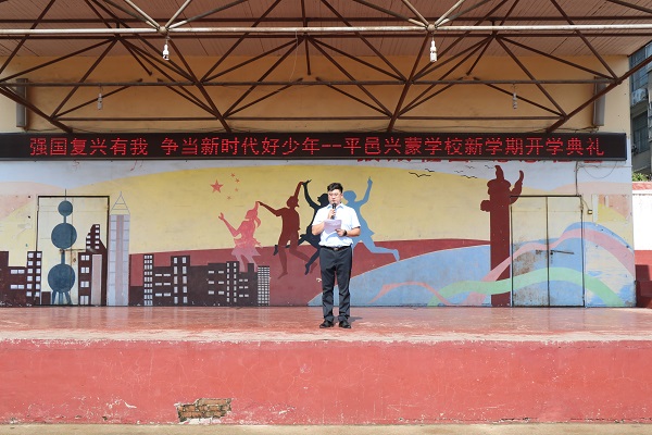 平邑兴蒙学校举行“强国复兴有我，争做新时代好少年”开学典礼暨升旗仪式