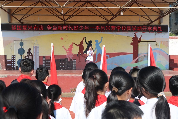平邑兴蒙学校举行“强国复兴有我，争做新时代好少年”开学典礼暨升旗仪式(图2)