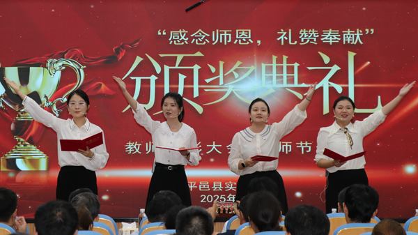 平邑县实验小学举行教师节表彰大会(图3)