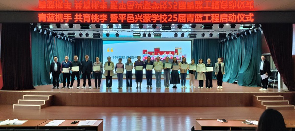 青蓝携手，共育桃李—平邑兴蒙学校举行青蓝工程启动仪式(图2)