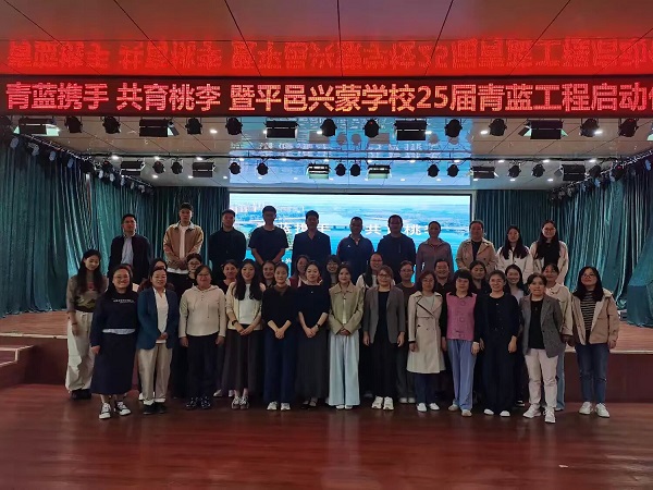 青蓝携手，共育桃李—平邑兴蒙学校举行青蓝工程启动仪式(图5)