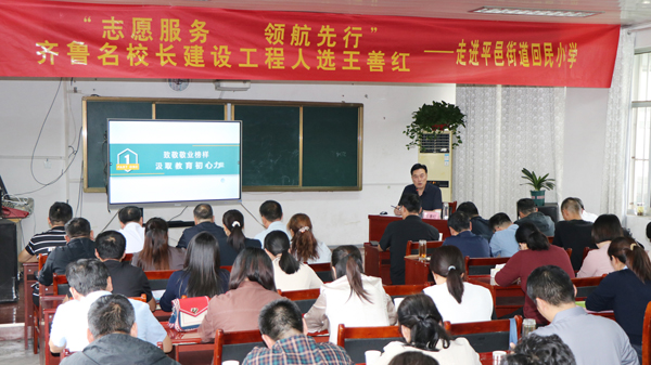 【沂蒙快讯】齐鲁名校长走进平邑街道回民小学传经送宝(图1)