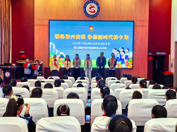 平邑县第二实验小学举行2025年少先队建队日新队员入队仪式(图1)