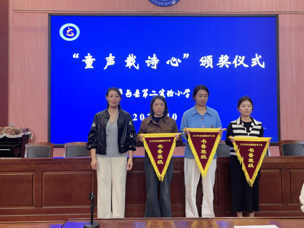 平邑县第二实验小学举行“童声载诗心”诗文朗诵暨蓓蕾读书颁奖活动(图3)