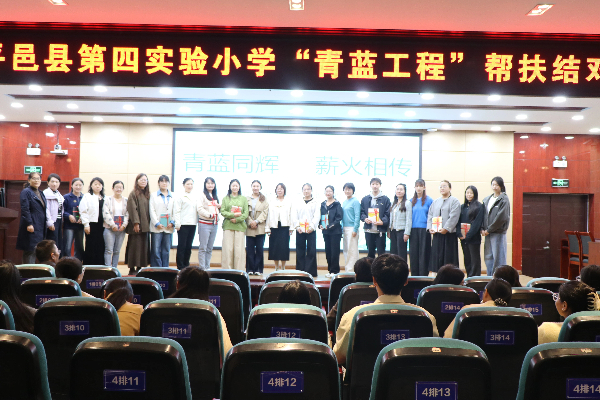 平邑县第四实验小学举行“青蓝工程”师徒结对仪式