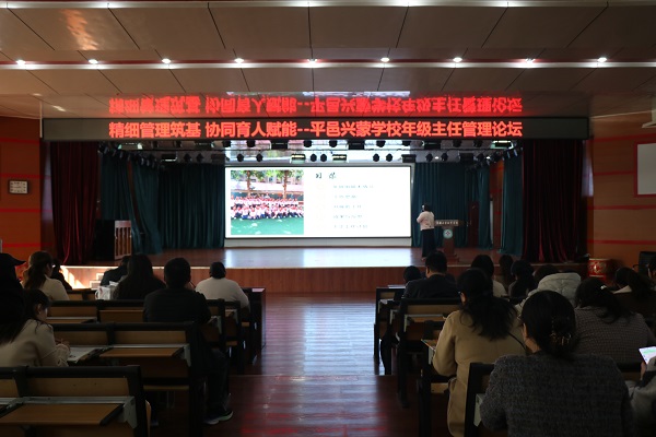 平邑兴蒙学校举行“精细管理筑基 协同育人赋能”年级主任管理论坛活动(图2)
