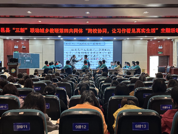 平邑县城乡教研第四共同体在第四实验小学开展习作教学活动(图1)