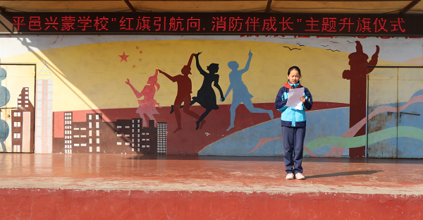 平邑兴蒙学校举行“红旗引航向，消防伴成长”消防安全主题升旗仪式