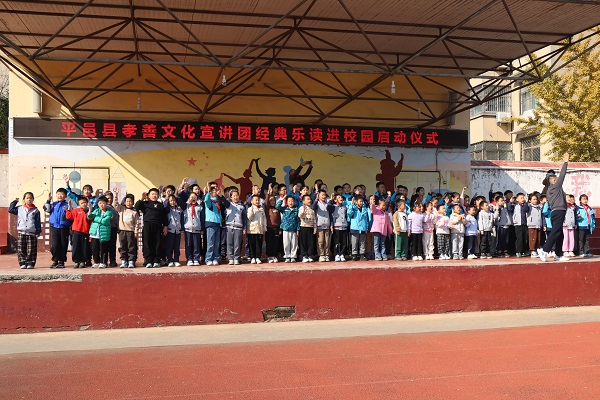 平邑县孝善文化宣讲团“经典乐读进校园”活动走进平邑兴蒙学校