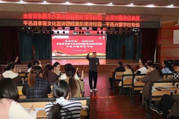 平邑县孝善文化宣讲团“经典乐读进校园”活动走进平邑兴蒙学校(图4) 平邑县孝善文化宣讲团“经典乐读进校园”活动走进平邑兴蒙学校(图4)