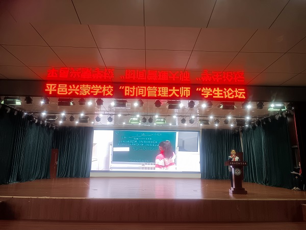 平邑兴蒙学校举办“与时间同行,为成长赋能”学生交流分享论坛活动(图1) 平邑兴蒙学校举办“与时间同行,为成长赋能”学生交流分享论坛活动(图1)