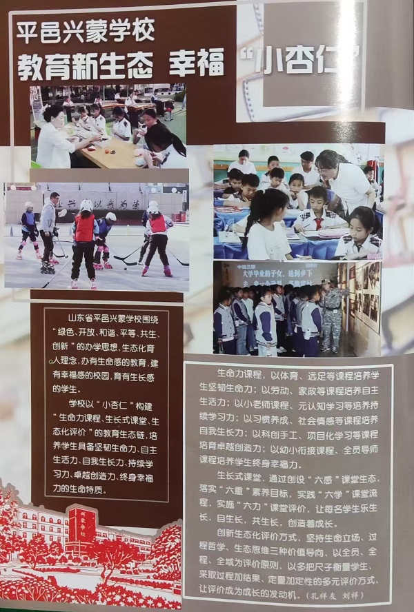 《故事天地》报道：平邑兴蒙学校：教育新生态  幸福“小杏仁”