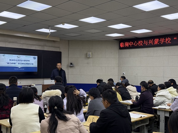 聚焦学习单赋能 共研生本新课堂—临涧中心校与兴蒙学校联合举办“聚力研数”学习单应用研讨会(图5)