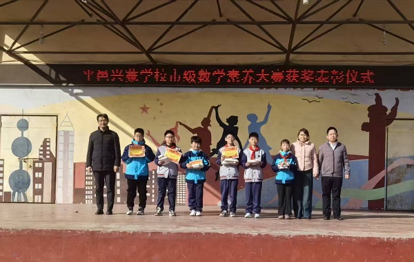 平邑兴蒙学校举行市级数学素养大赛获奖选手表彰活动(图2)