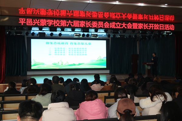 平邑兴蒙学校举行第六届家委会成立大会暨家长开放日活动(图4) 平邑兴蒙学校举行第六届家委会成立大会暨家长开放日活动(图4)