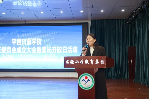 平邑兴蒙学校举行第六届家委会成立大会暨家长开放日活动(图1) 平邑兴蒙学校举行第六届家委会成立大会暨家长开放日活动(图1)