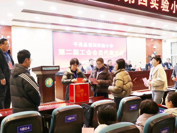 平邑县第四实验小学召开第二届教职工代表大会(图2)