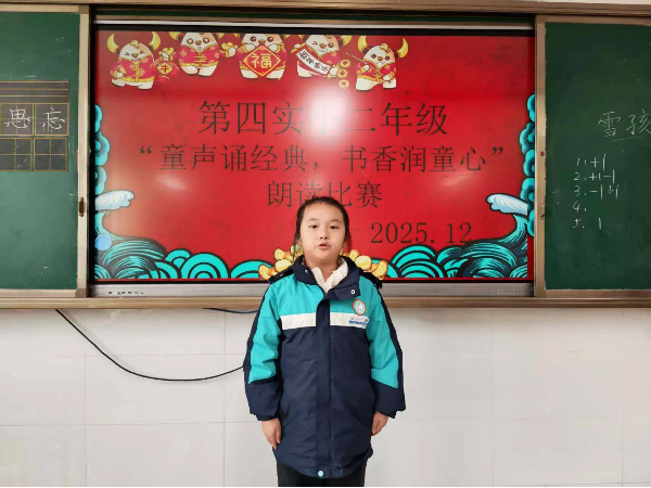 平邑县第四实验小学举办庆元旦 “童声诵经典 书香润童心”朗读比赛(图3)
