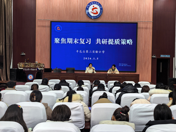 平邑县第二实验小学举行期末复习提质策略研讨会活动