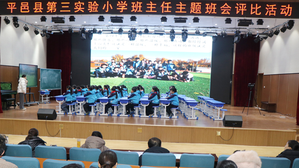 【山东平邑】实验小学第三校区举办主题班会评比(图1)