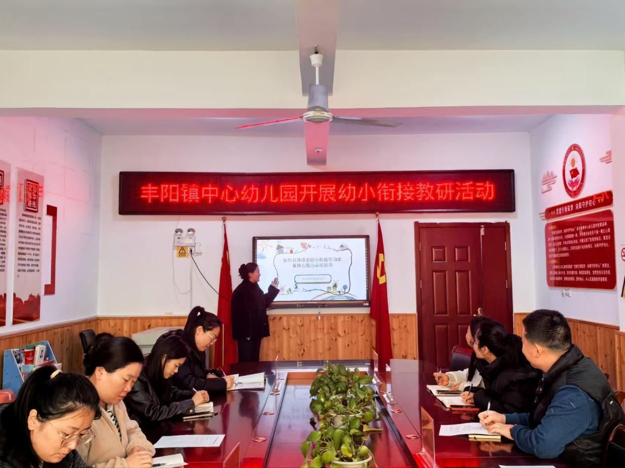 平邑县丰阳镇中心幼儿园开展“如何具体落实幼小衔接学习准备”教研活动(图1)