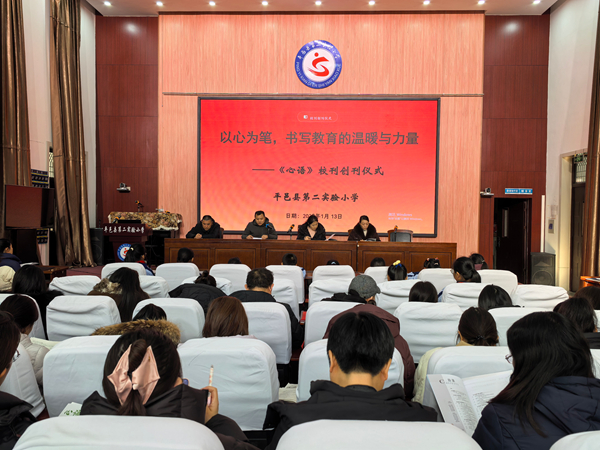 平邑县第二实验小学举行《心语》校刊创刊仪式