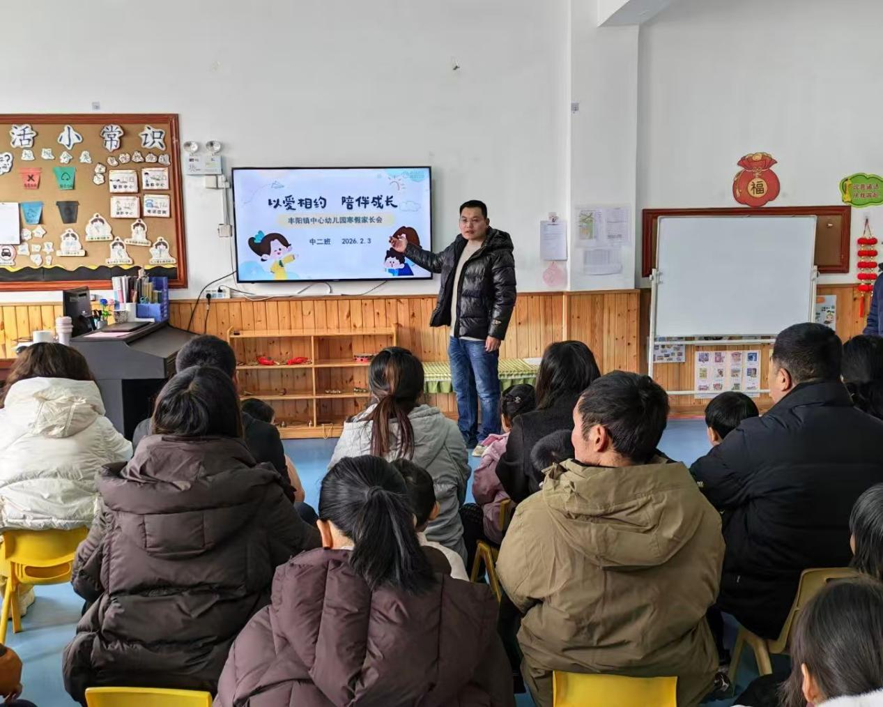 丰阳镇中心幼儿园开展寒假假期安全家长会(图1)