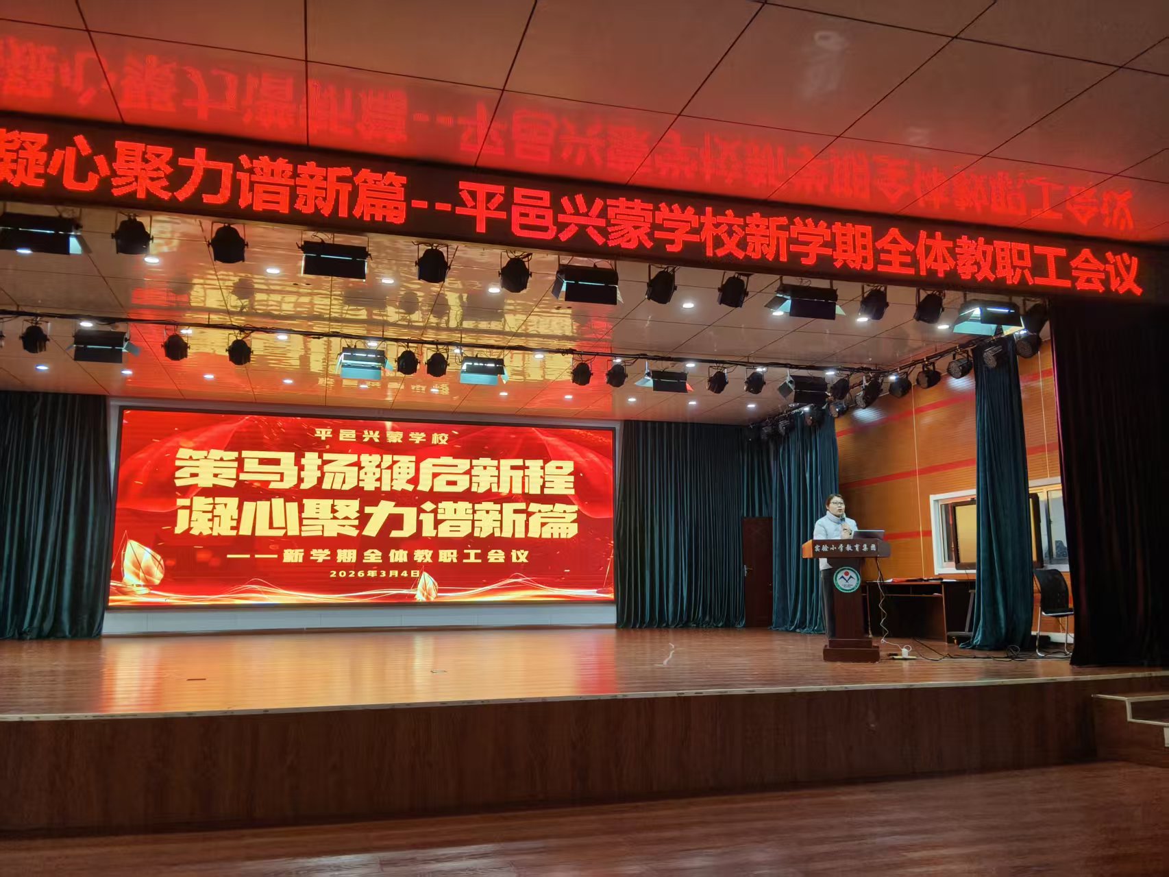 平邑兴蒙学校召开新学期全体教职工会议(图4) 平邑兴蒙学校召开新学期全体教职工会议(图4)