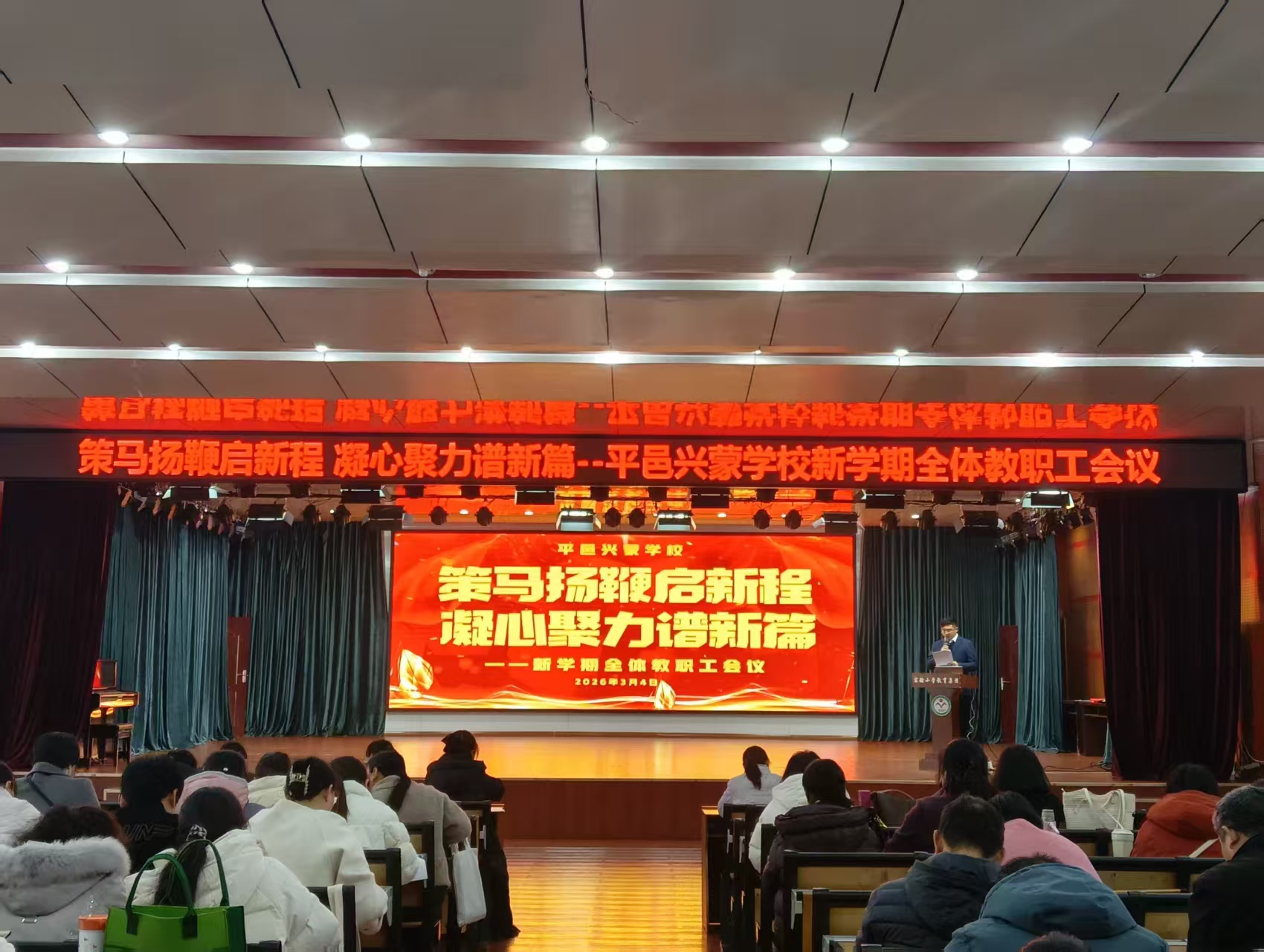 平邑兴蒙学校召开新学期全体教职工会议(图1) 平邑兴蒙学校召开新学期全体教职工会议(图1)