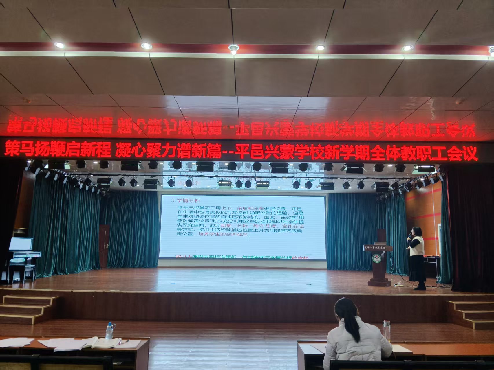 平邑兴蒙学校召开新学期全体教职工会议(图2) 平邑兴蒙学校召开新学期全体教职工会议(图2)