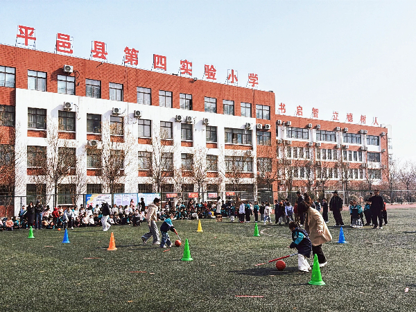 平邑县第四实验小学举办春季趣味运动会(图1)