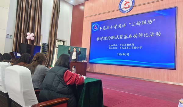 全县小学英语“三级联动”教学理论测试暨基本功评比活动在平邑县第二实验小学举行(图1) 全县小学英语“三级联动”教学理论测试暨基本功评比活动在平邑县第二实验小学举行(图1)