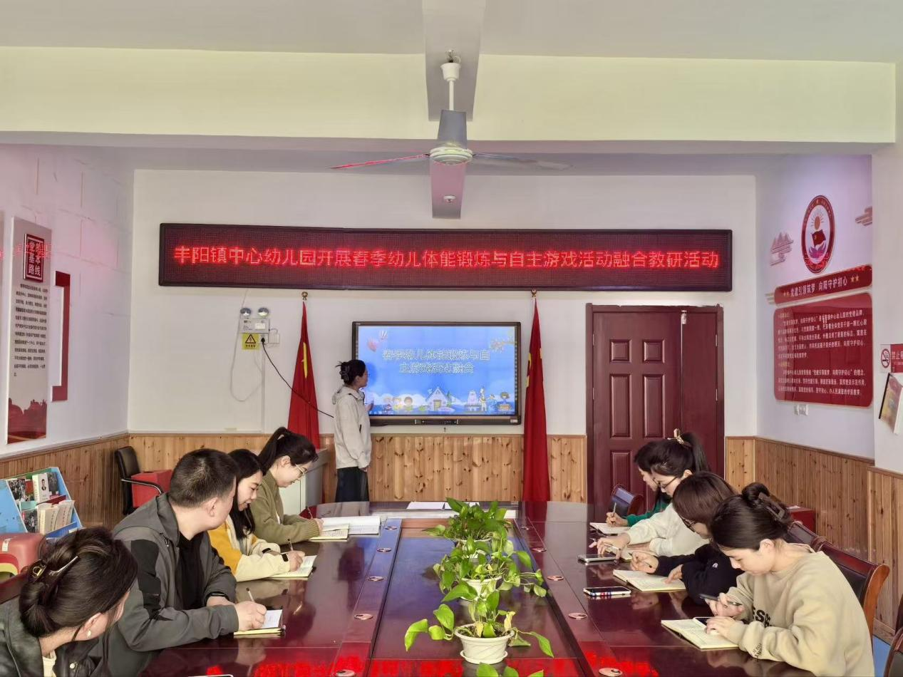 平邑县丰阳镇中心幼儿园开展春季幼儿体能锻炼与自主游戏融合教研活动