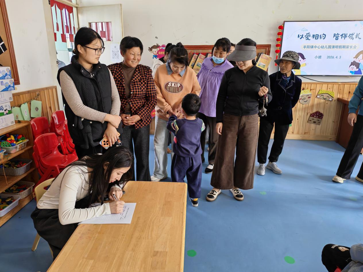 平邑县丰阳镇中心幼儿园开展清明节假期家长会(图1)