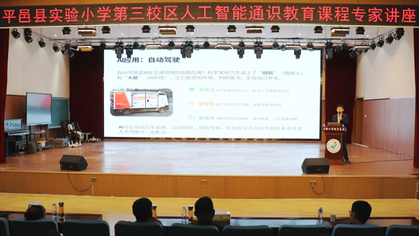 【山东平邑】实验小学第三校区开展播种AI种子，点亮未来智慧(图1)