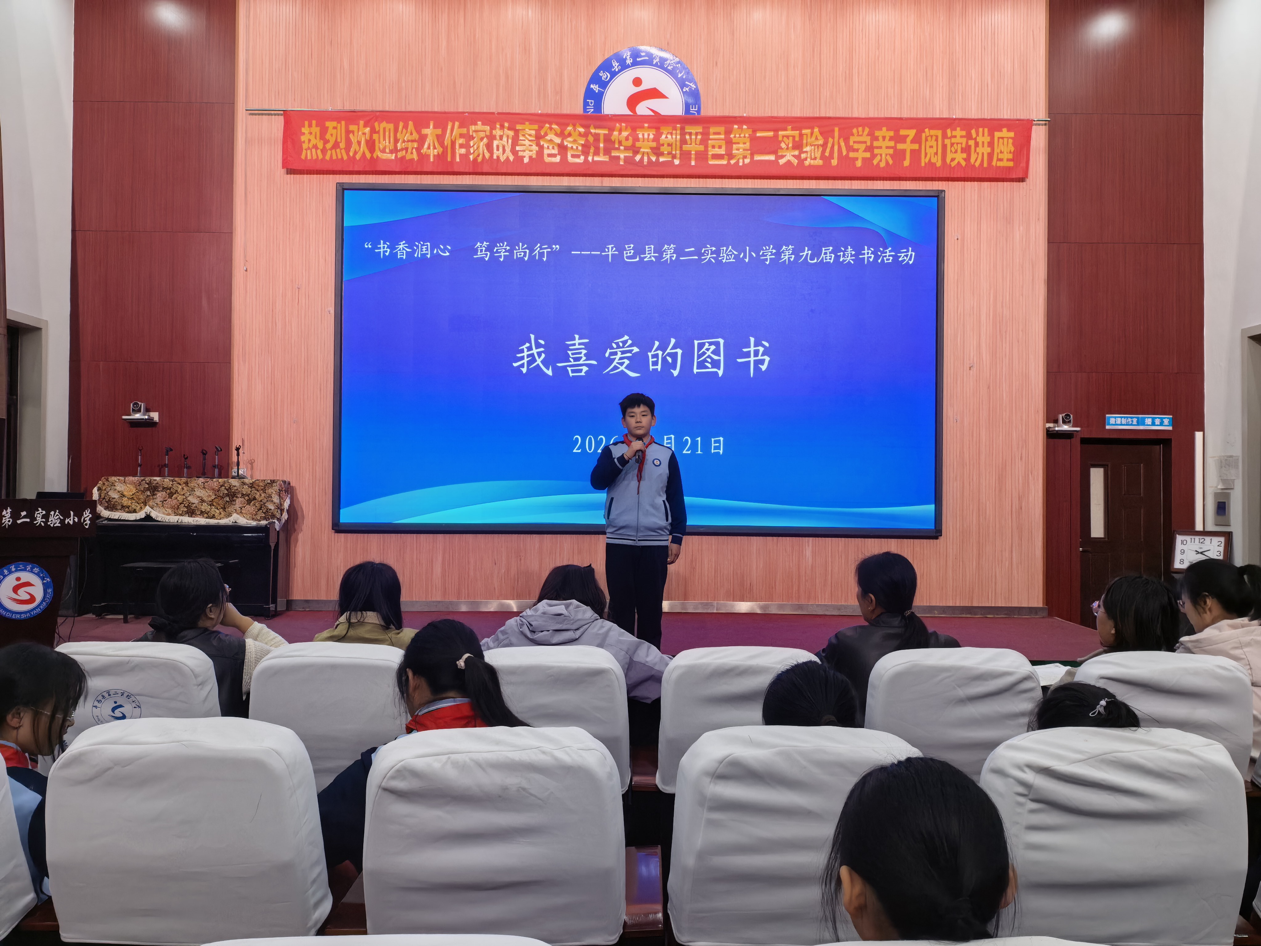 平邑县第二实验小学举行第九届读书节之“我喜爱的图书”分享活动