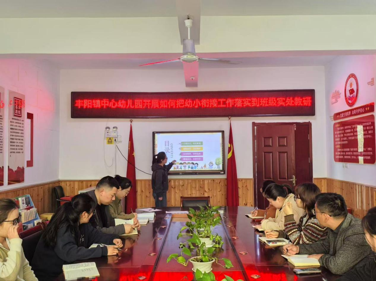 平邑县丰阳镇中心幼儿园开展“如何把幼小衔接工作落实到班级实处”教研活动(图1)